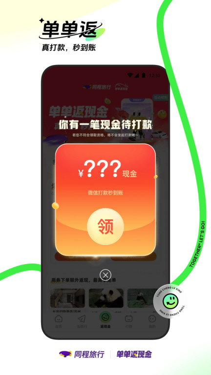 同程网旅游客户端 同程旅游APP官方下载安装