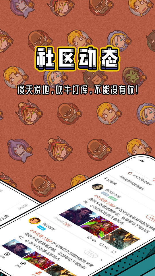 网易炉石盒子工具版app