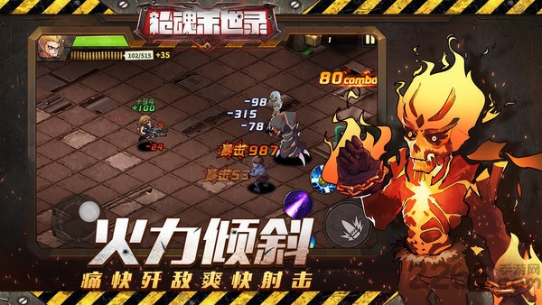 枪魂末世录游戏