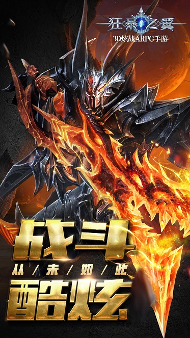 狂暴之翼手机版