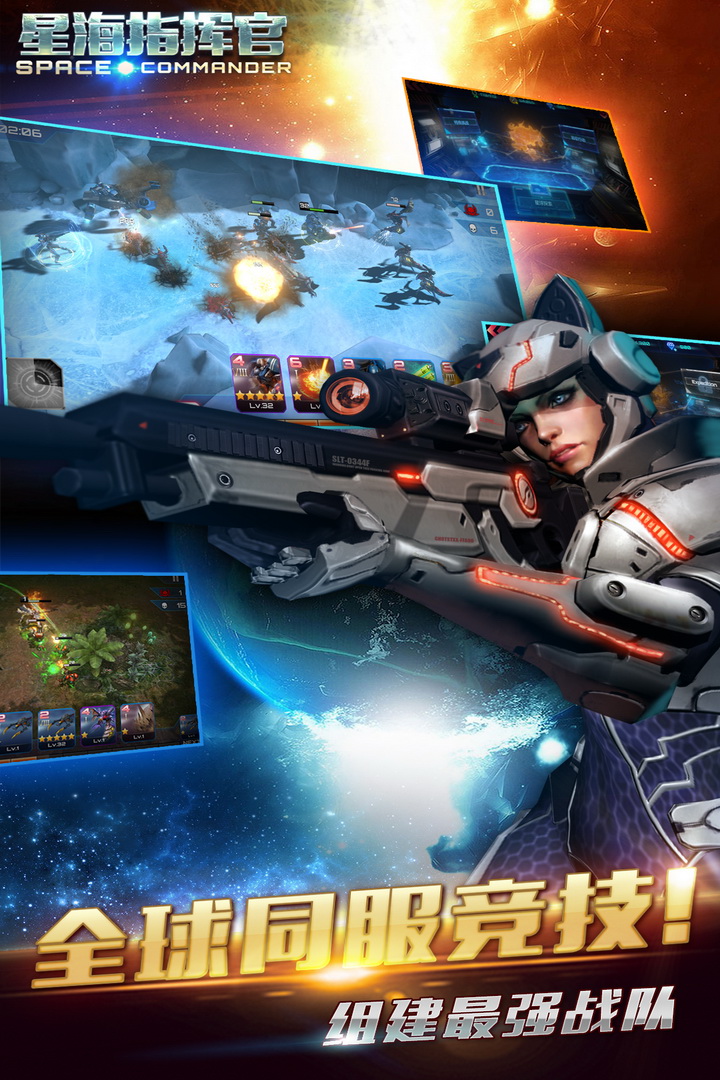 星海指挥官手游官网下载