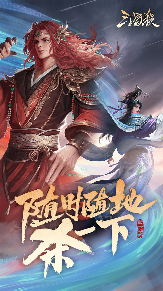 三国杀应用宝版本