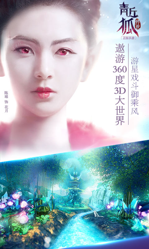 青丘狐传说手游益玩版