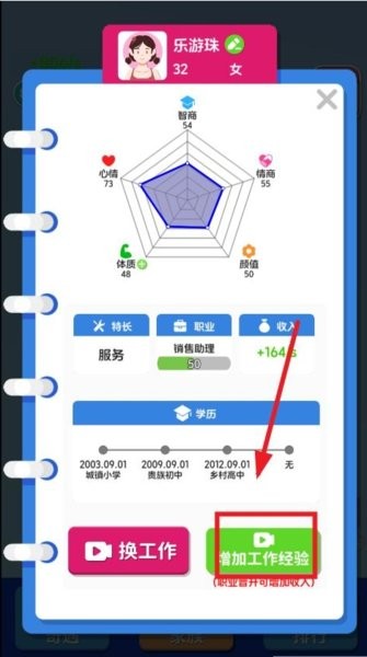 纸牌人生增加工作经验 纸牌人生快乐合成增加工作经验