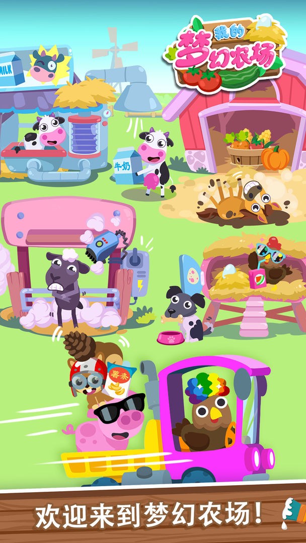 我的梦幻农场免费版