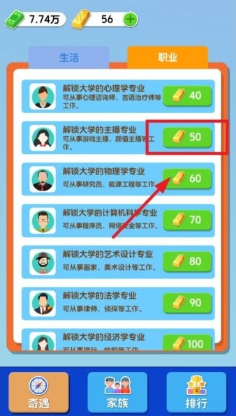 纸牌人生职业 纸牌人生职业选择