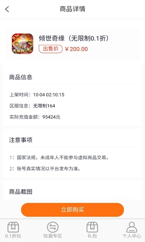 秒折游戏盒官方版