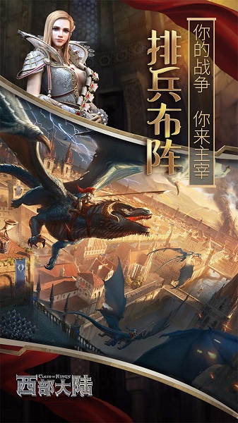 列王的纷争xy手游版