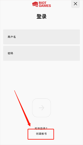 Riot Games如何注册账号 Riot Games如何注册账号教程