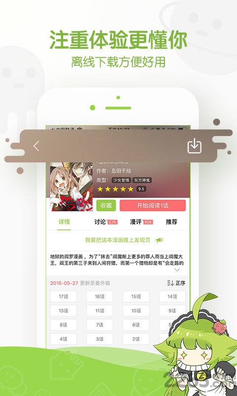 追追漫画免费版