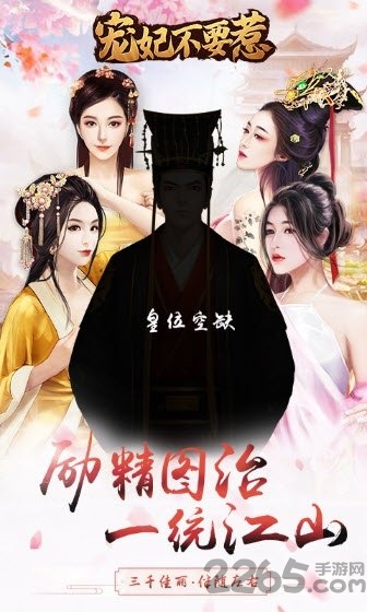 宠妃不要惹九游版