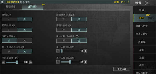 《和平精英》亚服键位设置方法 《和平精英》亚服键位设置教程