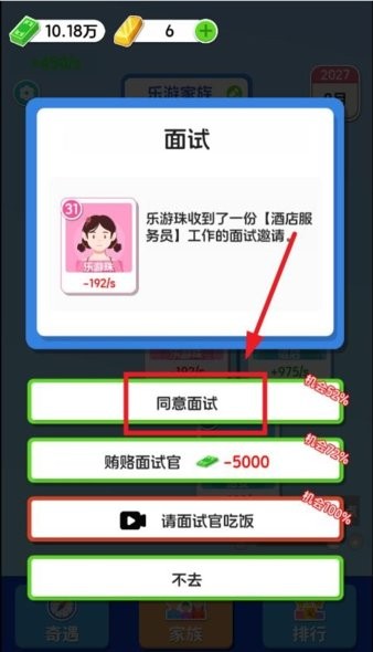 纸牌人生面试 纸牌人生快乐合成小屋面试