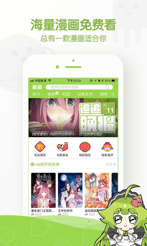 手机追追漫画官方版 追追漫画app下载