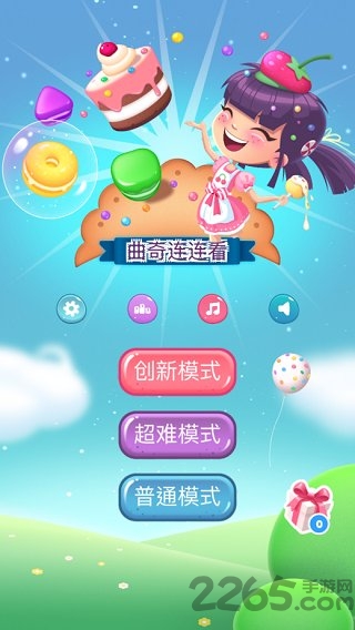 曲奇连连看手机版下载