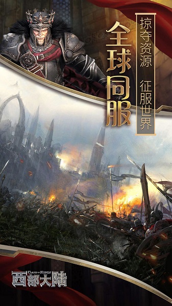 列王的纷争xy手游版