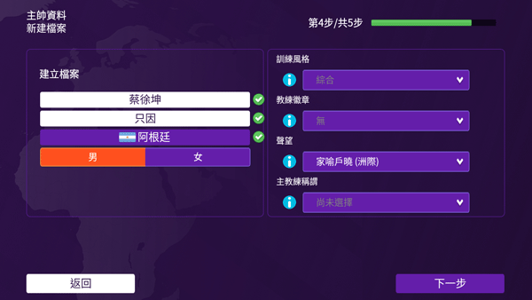 足球经理2024手机版攻略 足球经理2024手机版攻略
