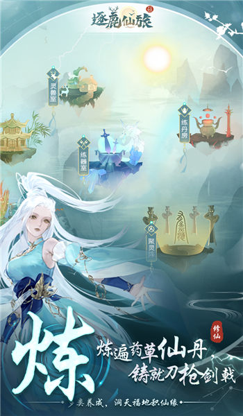 逐鹿仙旅官方版 逐鹿仙旅手游下载