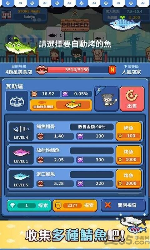 烤神经营烤鲭鱼店最新版
