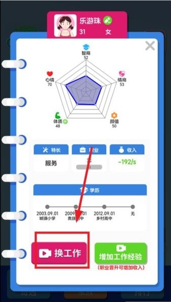 纸牌人生快乐合成小屋换工作 纸牌人生换工作
