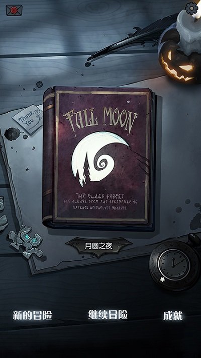 月圆之夜老版本