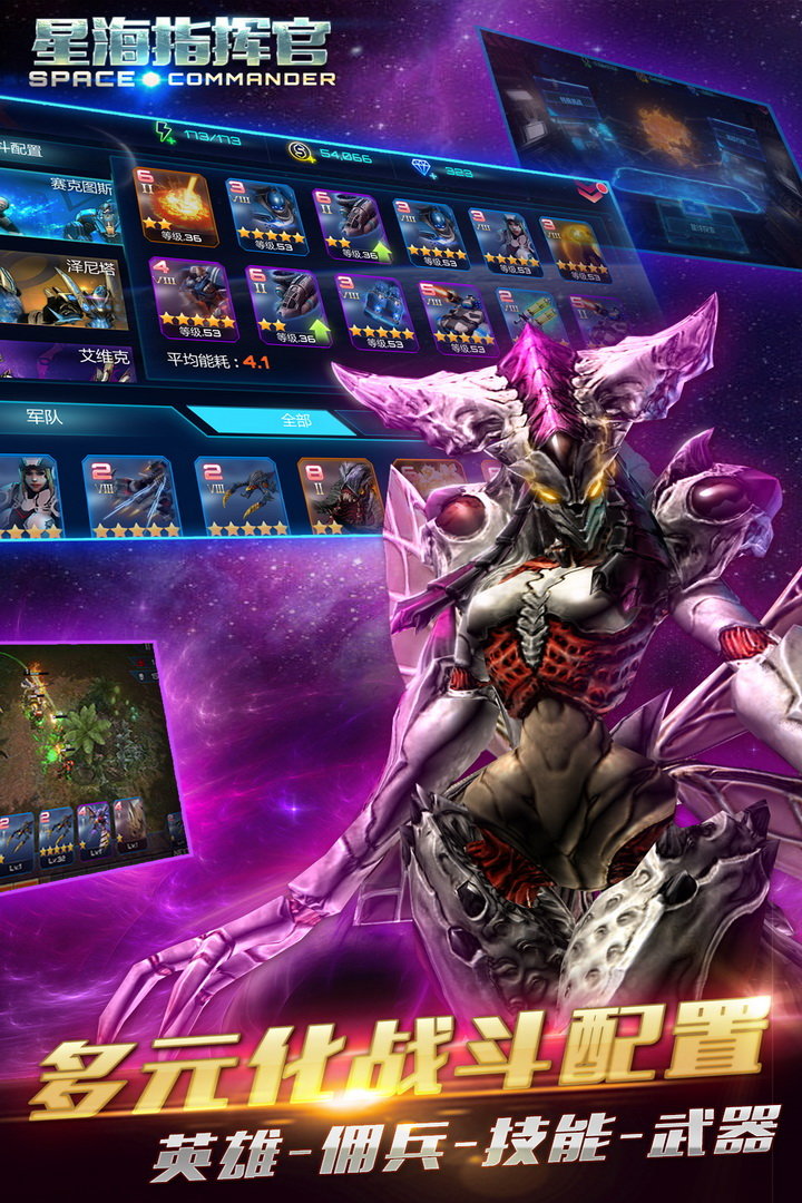 星海指挥官手机游戏