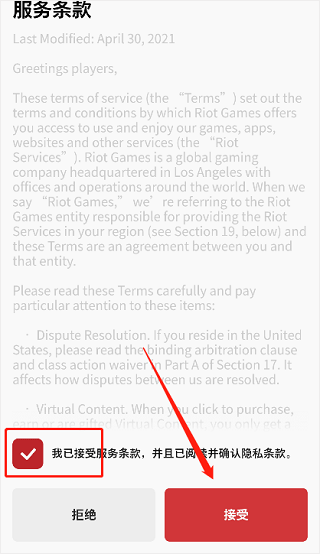 Riot Games如何注册账号 Riot Games如何注册账号教程