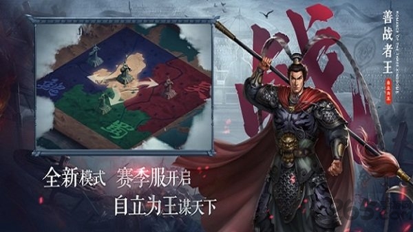三国志自立为王官方版