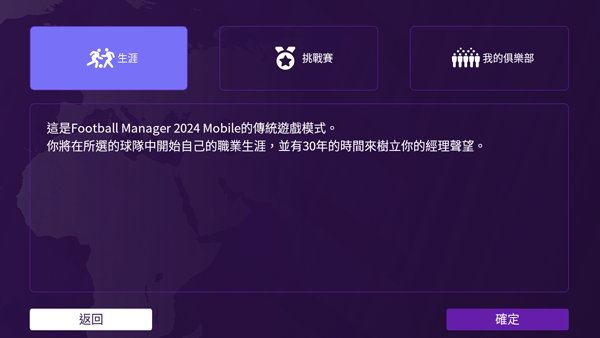 足球经理2024手机版攻略 足球经理2024手机版攻略