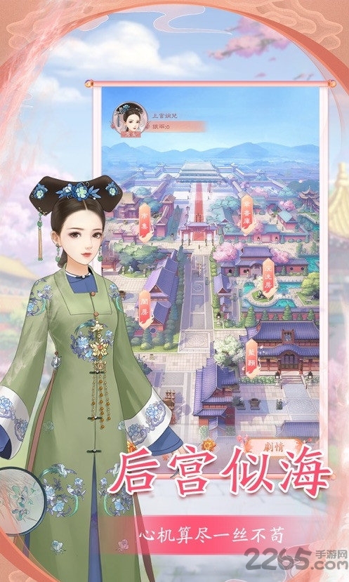 宫锁倾城手游