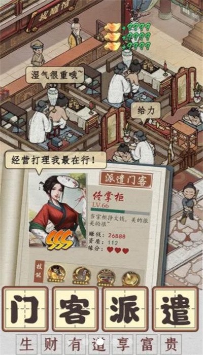 向往的医馆最新版