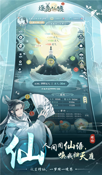 逐鹿仙旅官方版