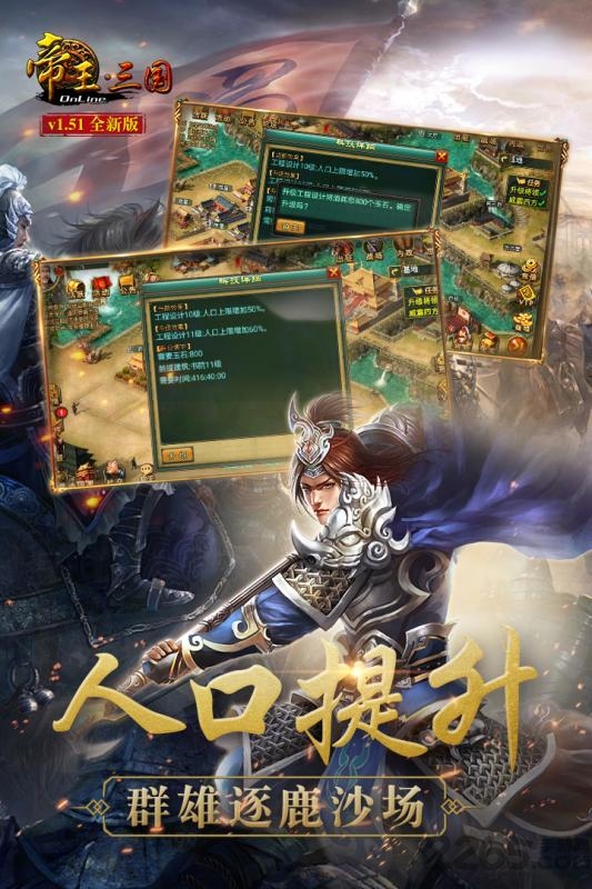 帝王三国九游普通版1.42