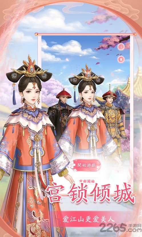 宫锁倾城手游