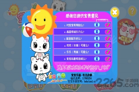 宝宝认水果游戏