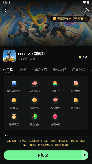 《和平精英》亚服登录方法 《和平精英》亚服登录教程