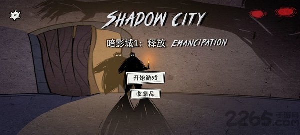 暗影城1释放最新版