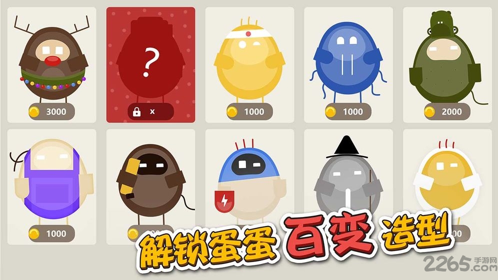 蛋蛋大乱斗官方版