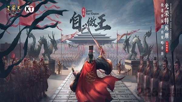 三国志自立为王官方版