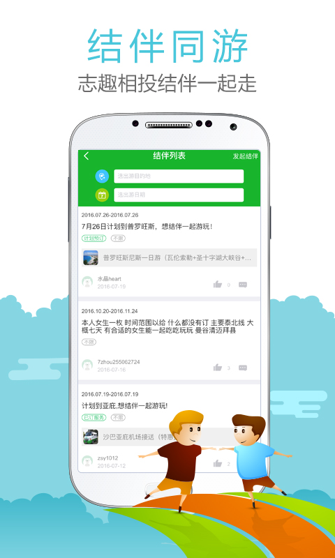 七洲自由行app 七洲自由行