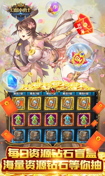 幻想小勇士1.3.0版