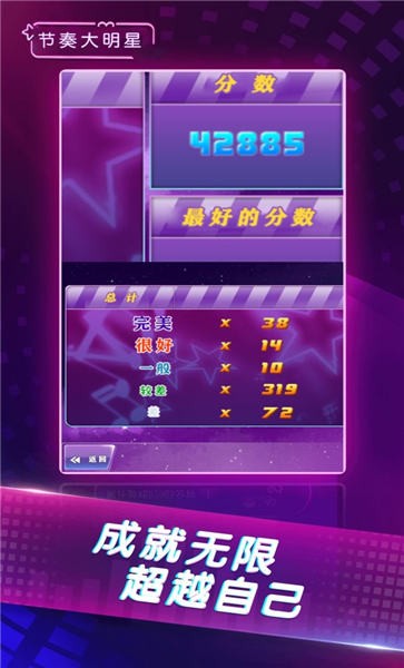 节奏大明星手机版