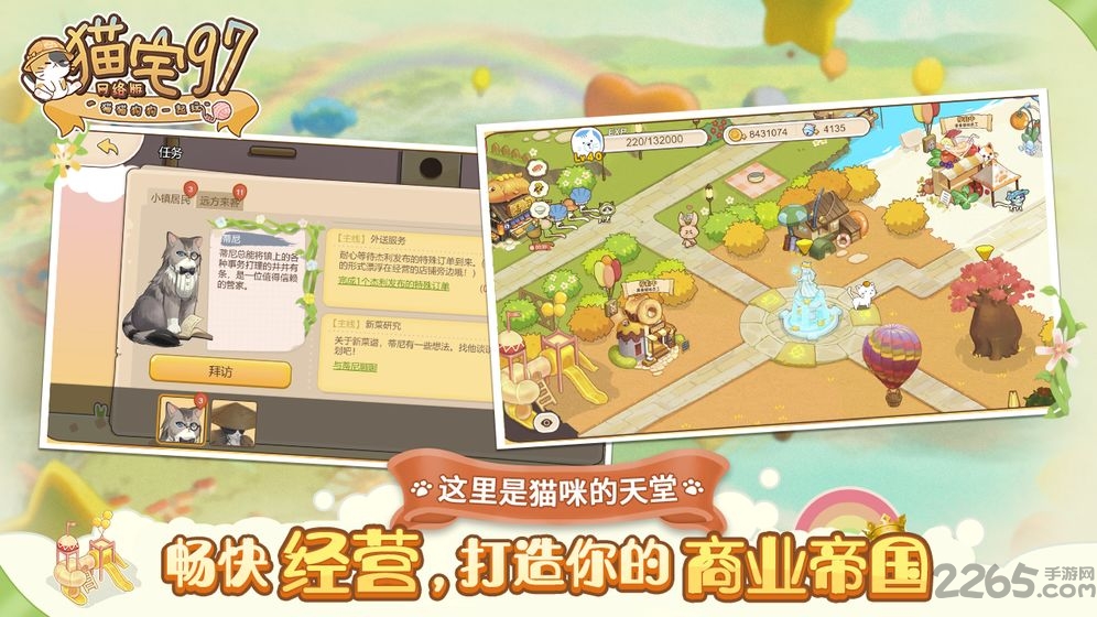 猫猫狗狗一起玩官方版