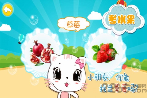 宝宝认水果游戏