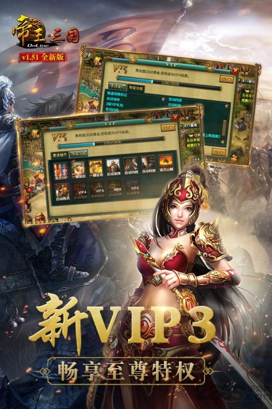 帝王三国九游普通版1.42