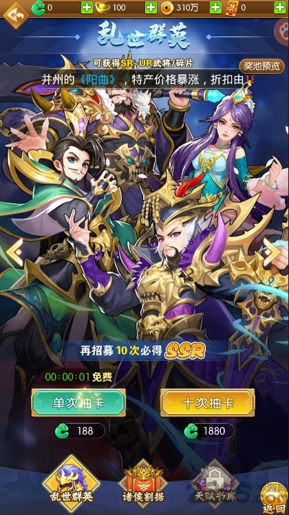 富甲三国志官方版