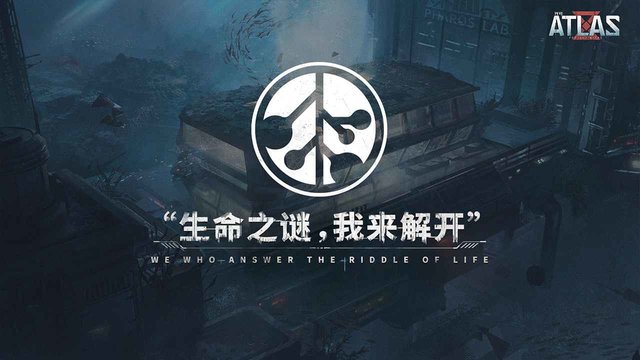 代号atlas国际版