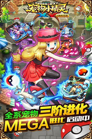 宠物小精灵xy游戏九游版