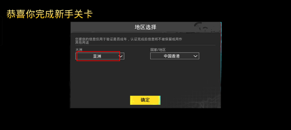 《和平精英》亚服登录方法 《和平精英》亚服登录教程