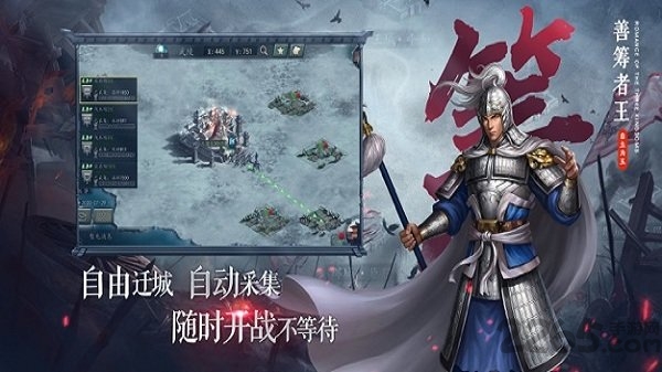 三国志自立为王官方版